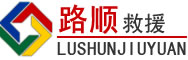 克拉玛依区道路救援