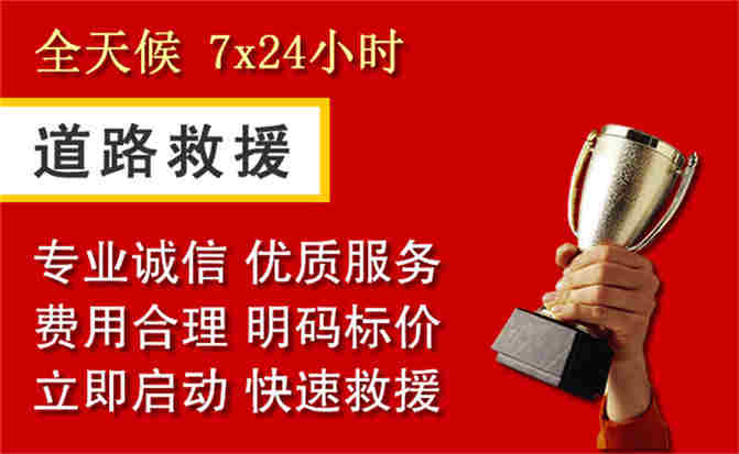 克拉玛依区道路救援公司