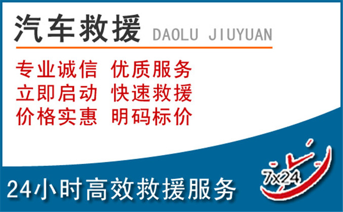 克拉玛依区汽车救援
