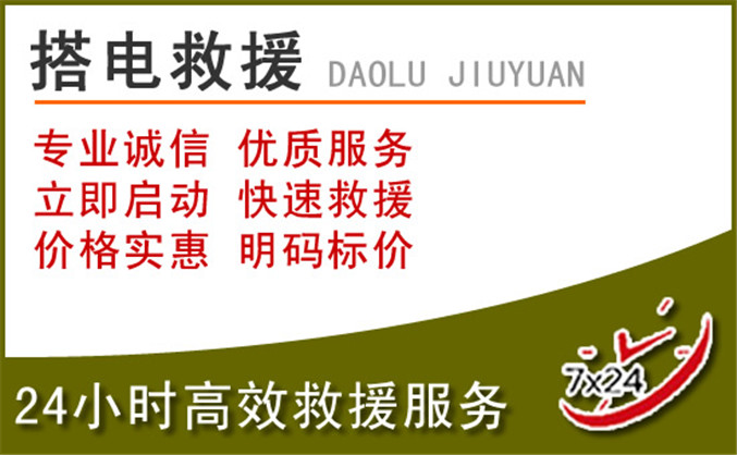 克拉玛依区汽车道路救援 克拉玛依区汽车道路救援