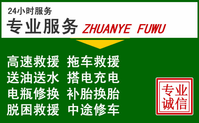 克拉玛依区附近汽车道路救援 克拉玛依区附近汽车道路救援